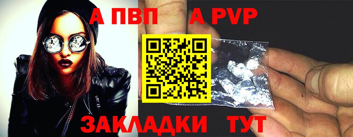 A-PVP крисы CK Сочи