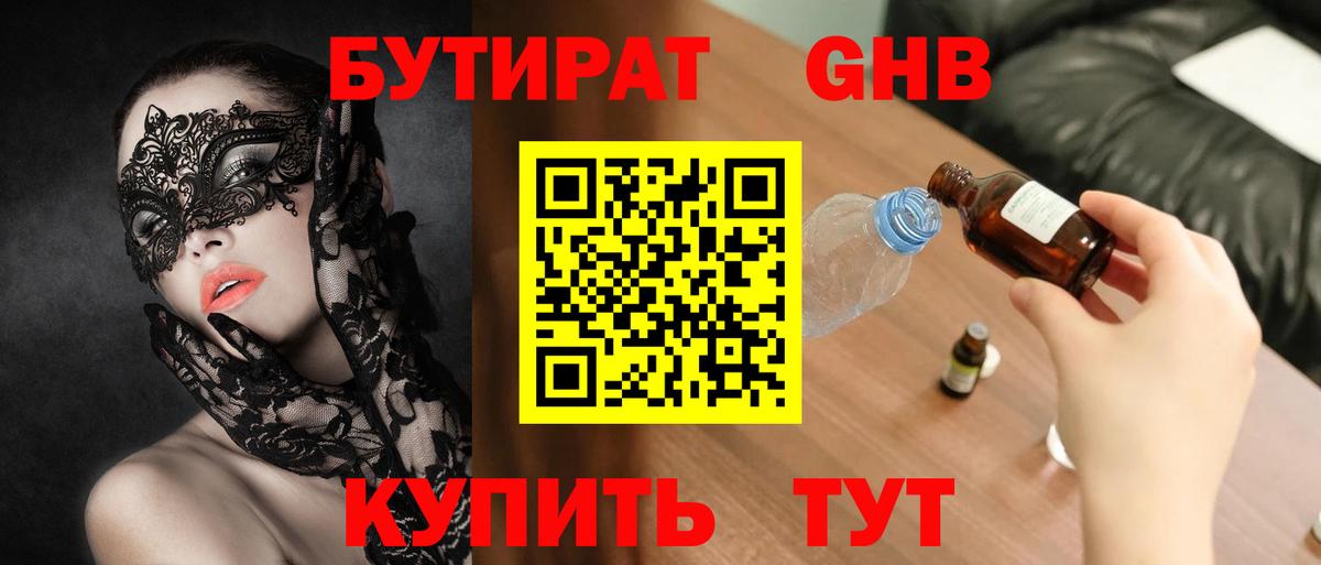 БУТИРАТ Butirat  Вход с VPN  Сочи 