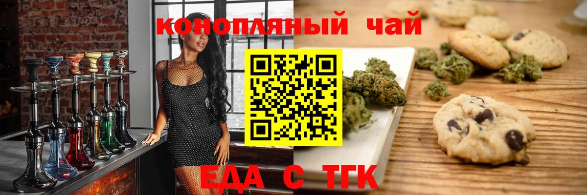 Сочи  Cannafood конопля  Вход с VPN 