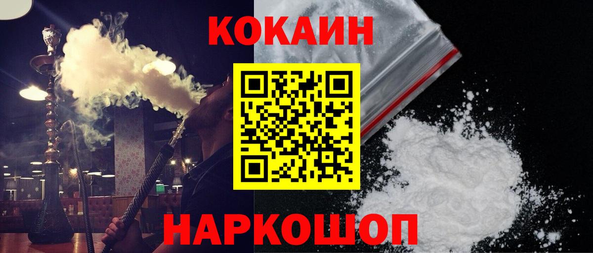 Cocaine  КОКАИН Эквадор  Сочи  Вход с VPN  КОКАИН Колумбийский 