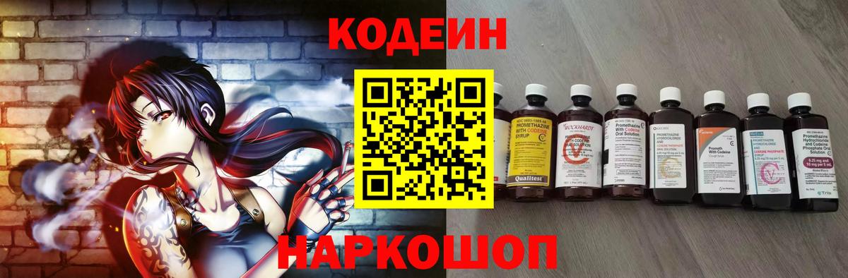 Codein Purple Drank  Вход с VPN  Сочи  Codein Purple Drank 