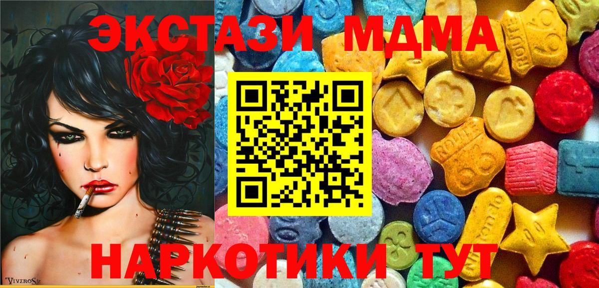 MDMA кристаллы Сочи