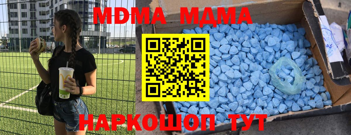 МДМА VHQ  Вход с VPN  Сочи  MDMA Molly 