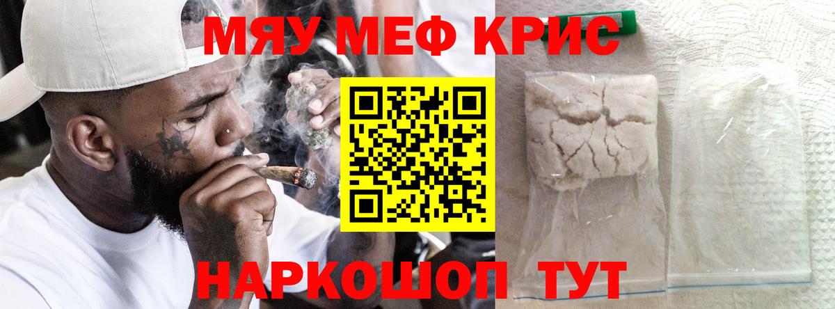 Меф мука Сочи