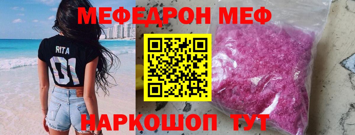 МЯУ-МЯУ  omg ссылки  Мефедрон мяу мяу  Вход с VPN  Сочи  МЕФ 4 MMC 