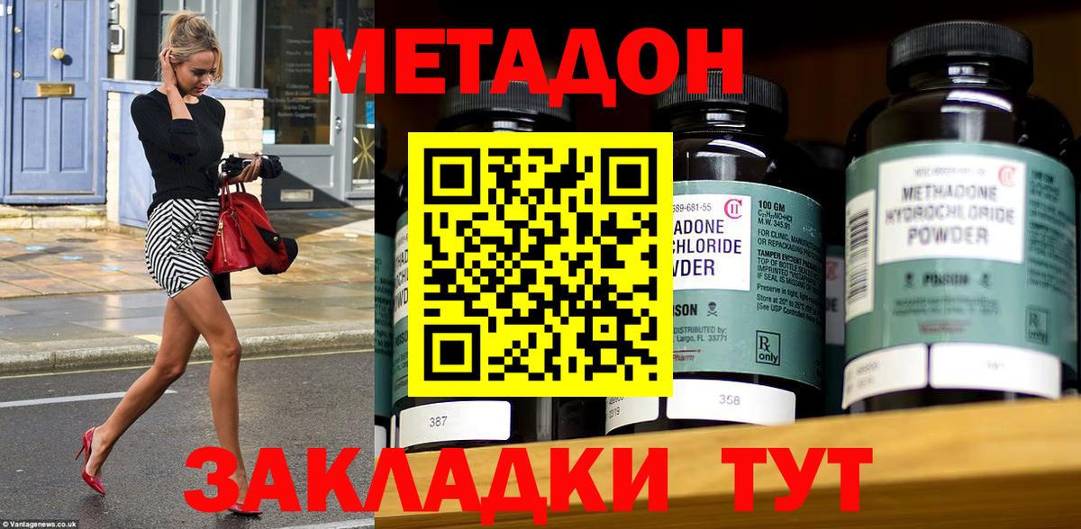 Сочи  МЕТАДОН VHQ  Метадон мёд  Вход с VPN 