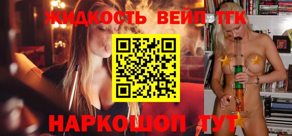 Сочи  ТГК вейп  закладки  Вход с VPN 